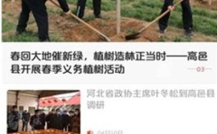 冀云高邑(本地周边新闻)2025年6月14日