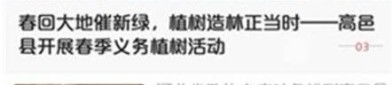 冀云高邑(本地周边新闻)2025年6月14日